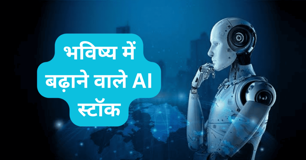Best AI stock in india 