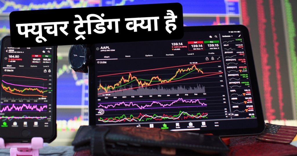 Future Trading In Hindi