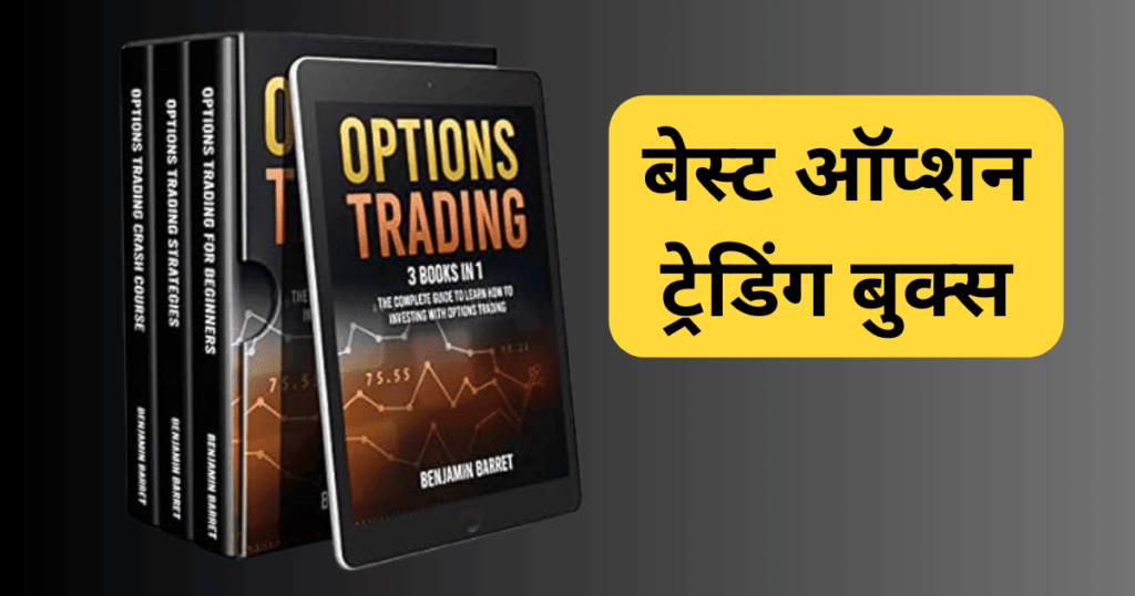 Best Option trading Book in Hindi 