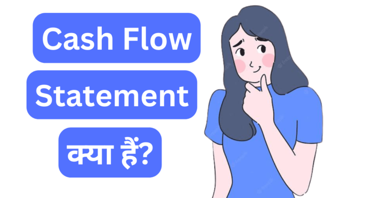 Cash Flow Statement kya hai
