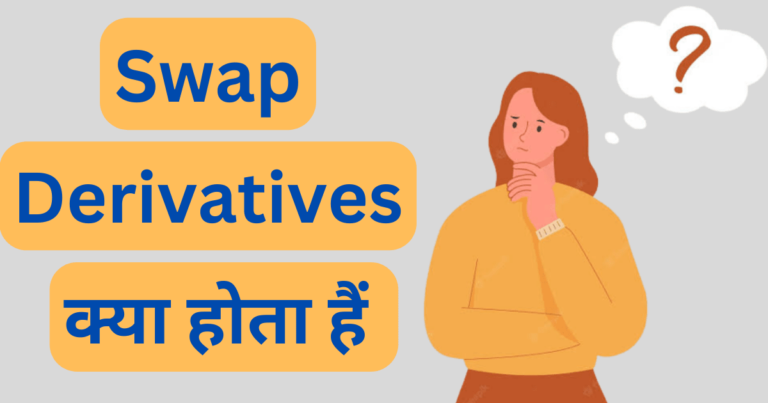 Swap Derivatives In Hindi