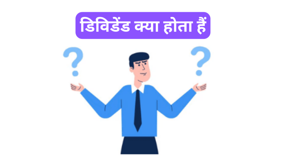 Dividend meaning in Hindi