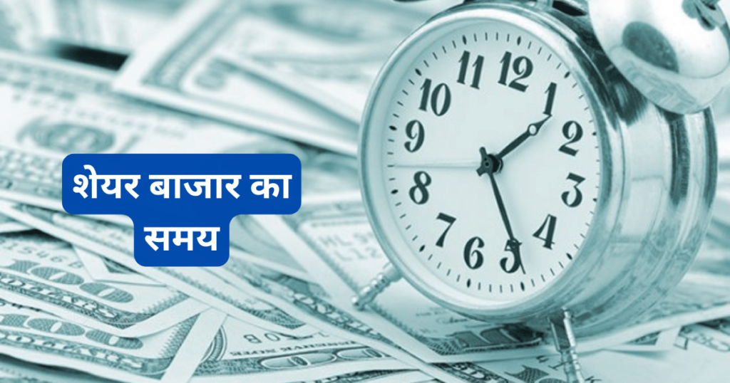 Stock market timings India