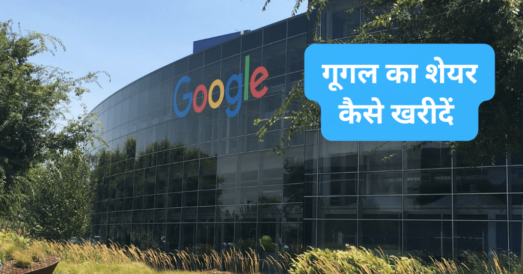 How to Buy Google Stock in india
